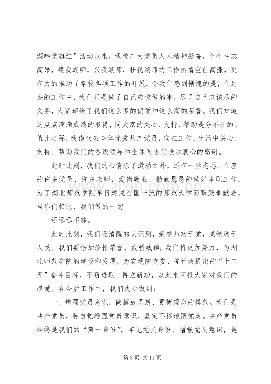 新党员代表发言(20).docx_第3页