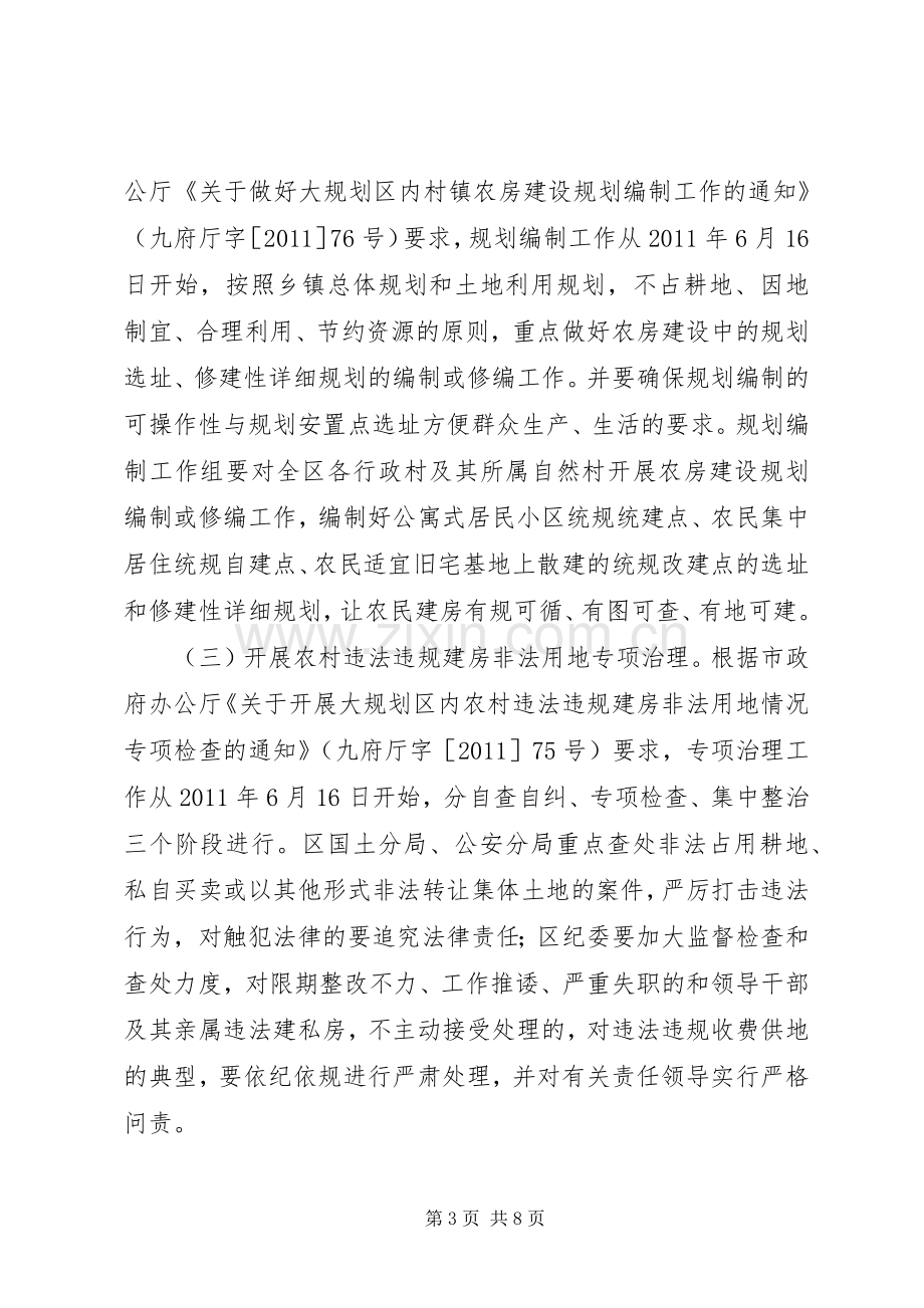 开发区农房整治工作实施方案.docx_第3页