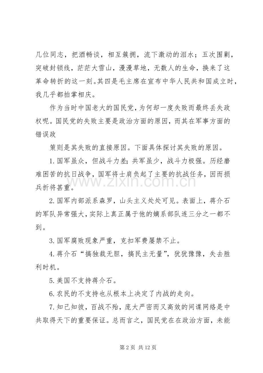 观看建国大业观后感 .docx_第2页