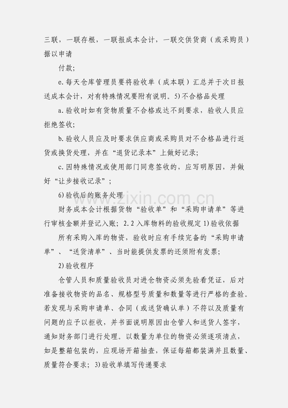 冷库仓库管理制度.docx_第2页