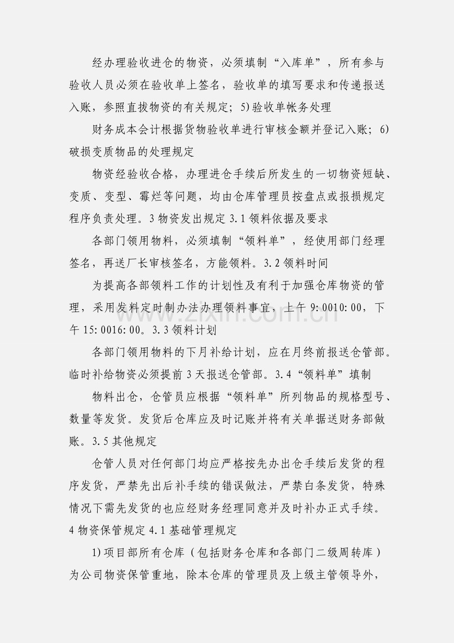 冷库仓库管理制度.docx_第3页