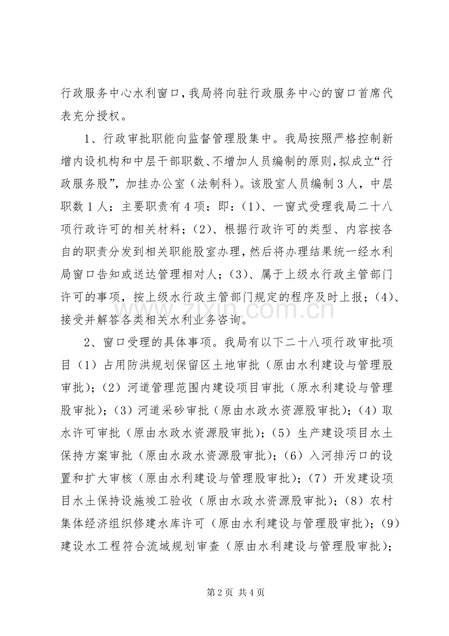 水利局两个集中工作实施方案.docx_第2页