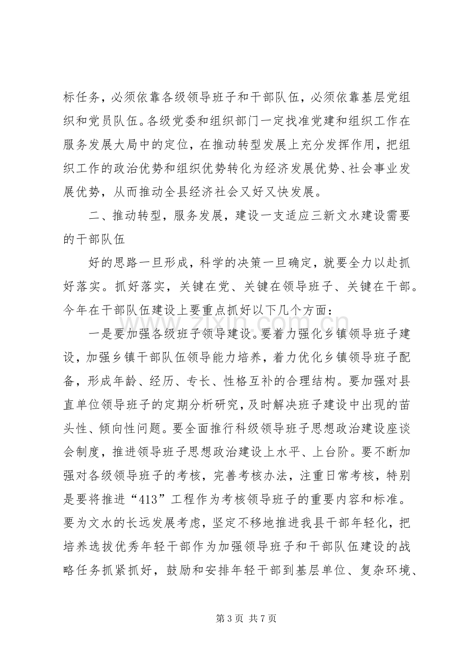 县委书记在全县组织会议的讲话.docx_第3页