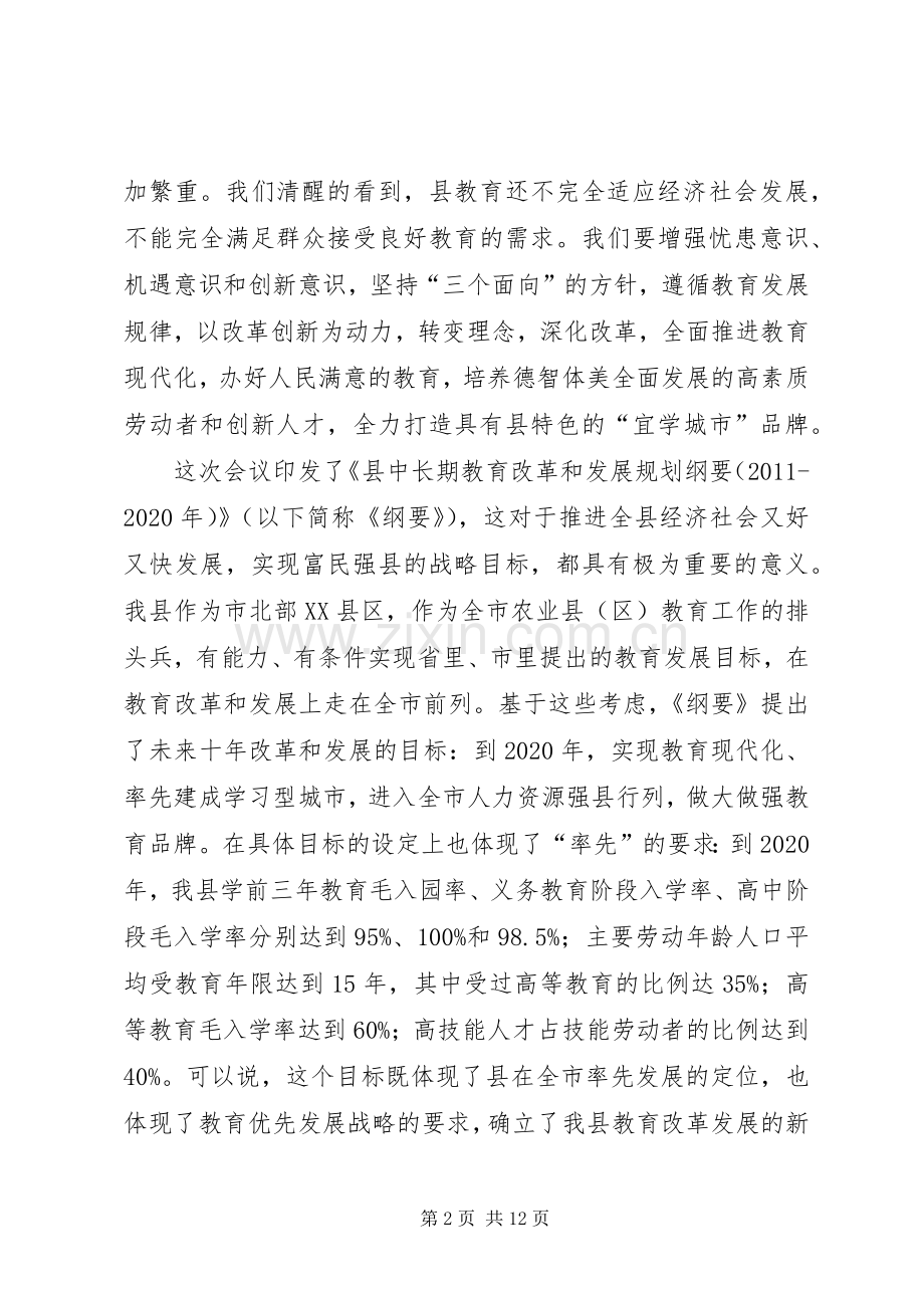 县委干部在教育工作会的发言稿.docx_第2页