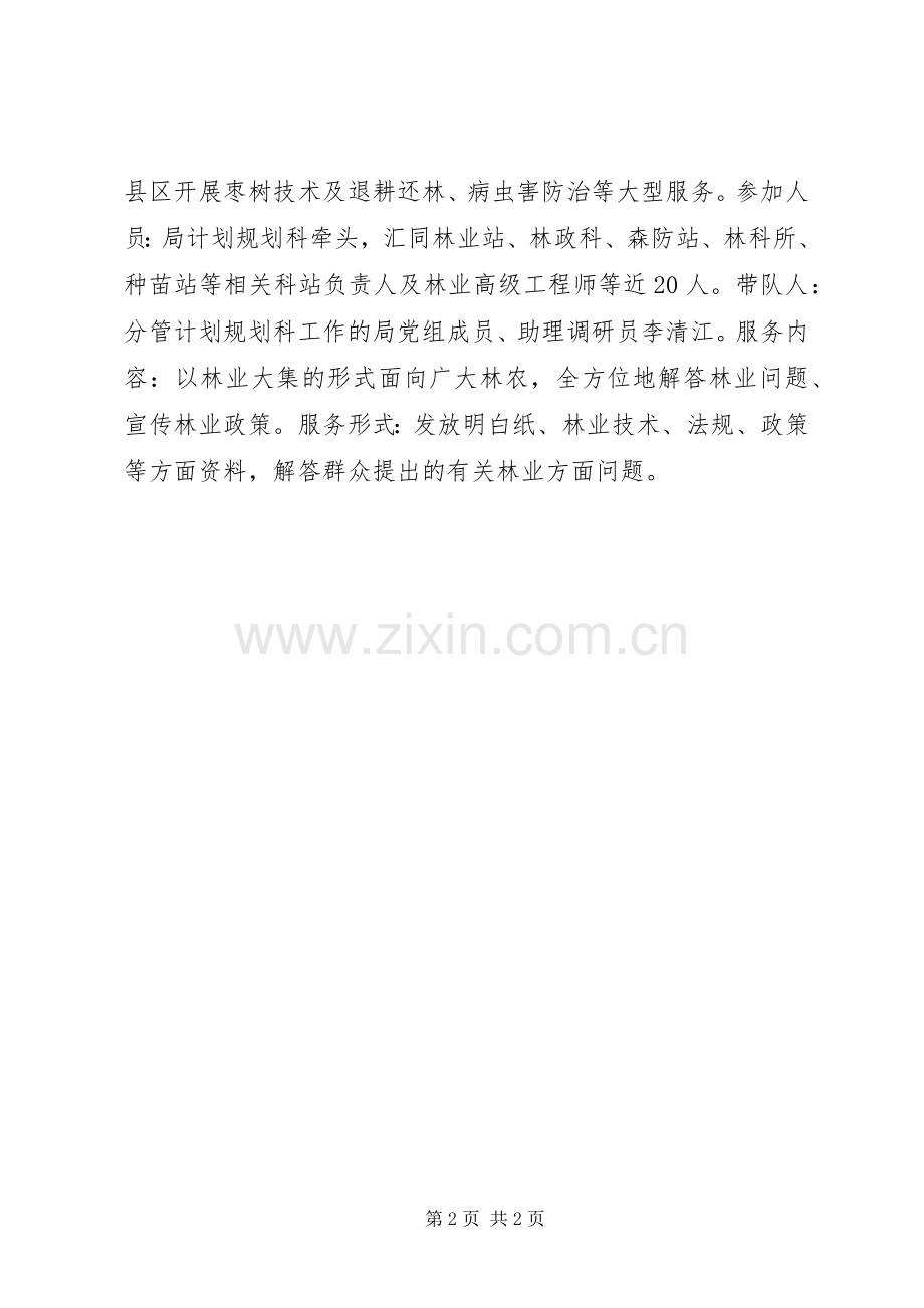 林业局“阳光服务”活动实施方案.docx_第2页