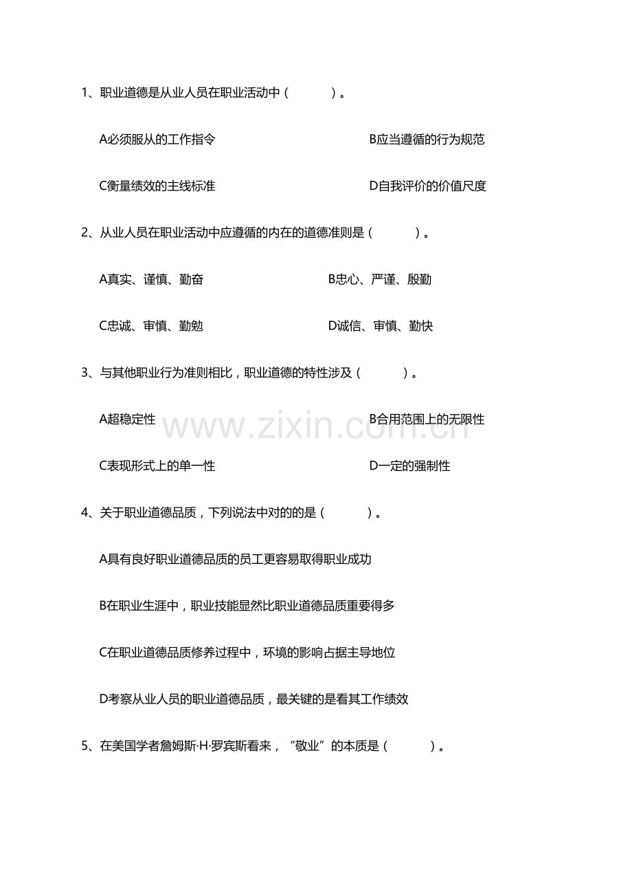 2023年月人力资源管理师三级试题.doc_第3页