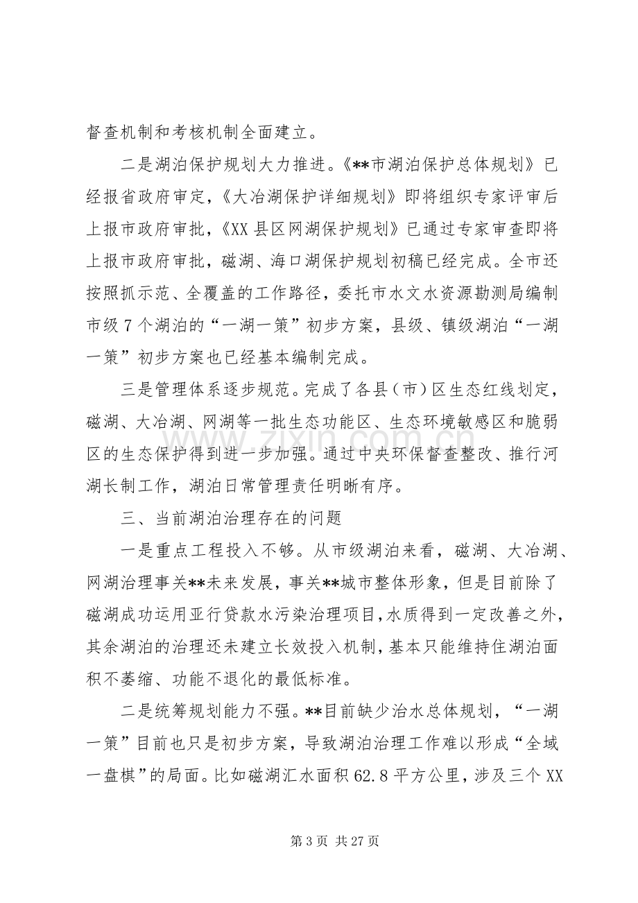 水利水产局河湖长制工作专题研讨会发言材料提纲原创八篇.docx_第3页