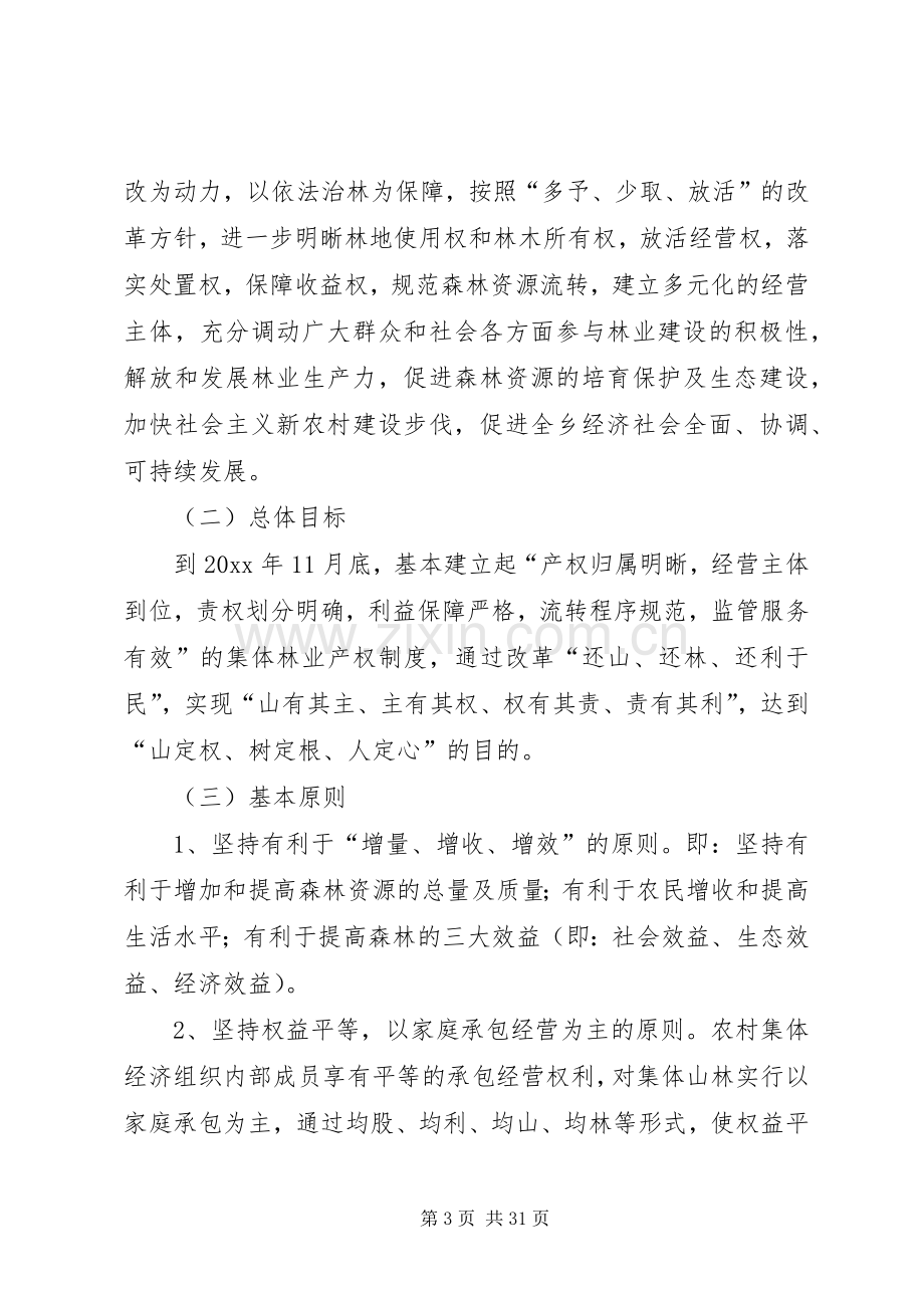 乡镇集体林权制度改革工作方案.docx_第3页