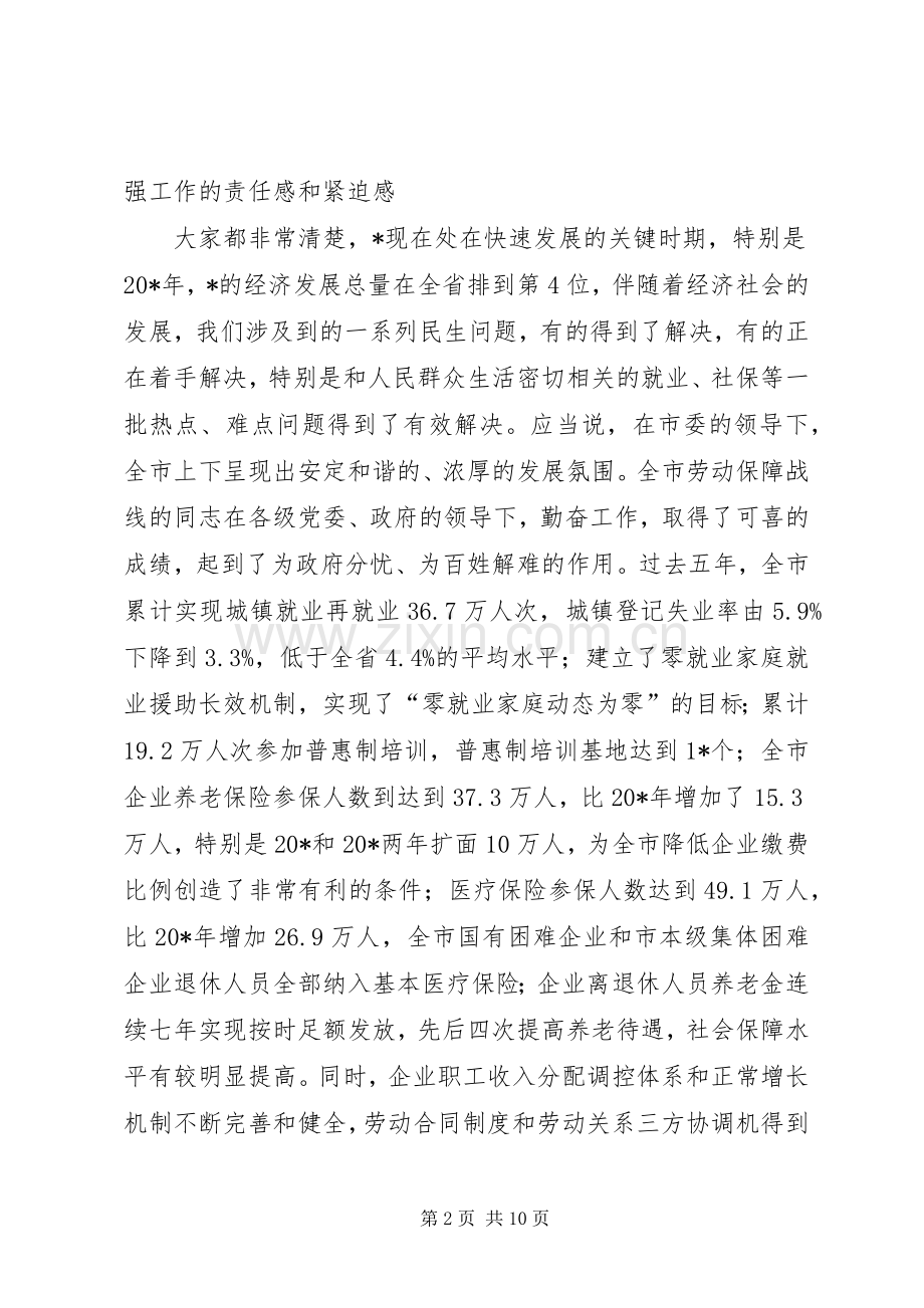 市就业和社会保障工作会议上的讲话.docx_第2页