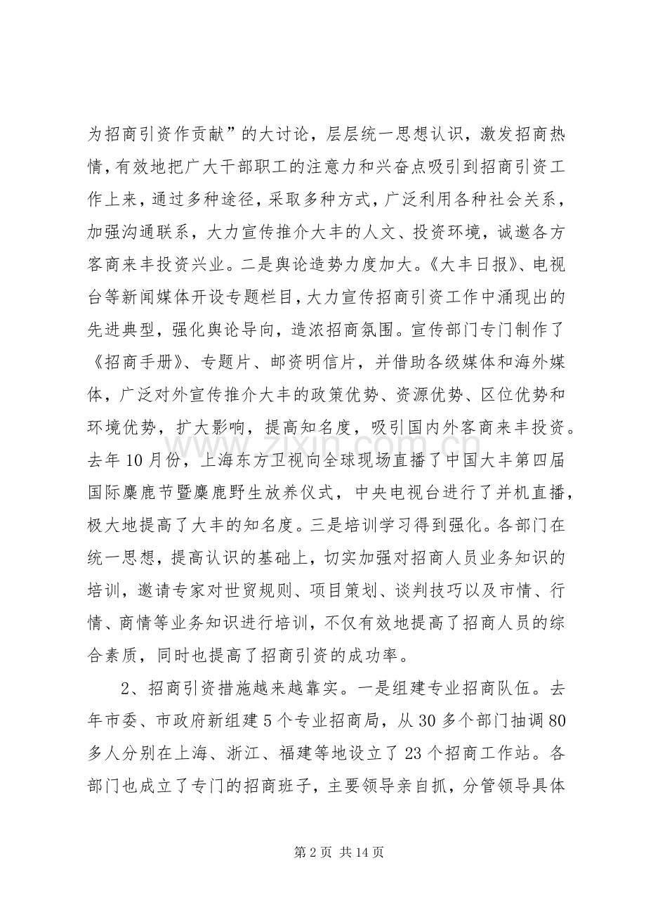 在全市市直部门招商引资工作会议上的讲话(1).docx_第2页