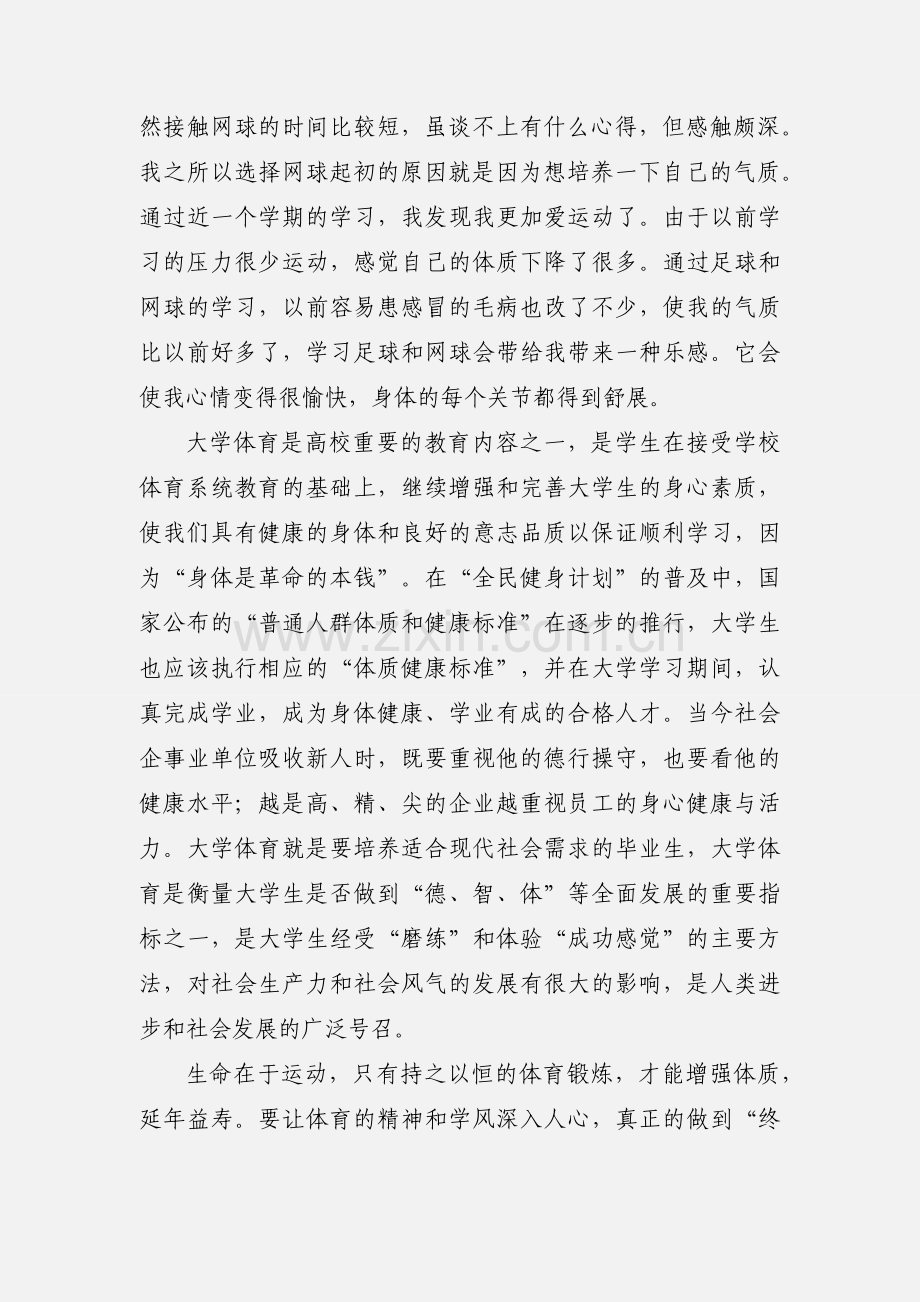 体育课感想.docx_第3页