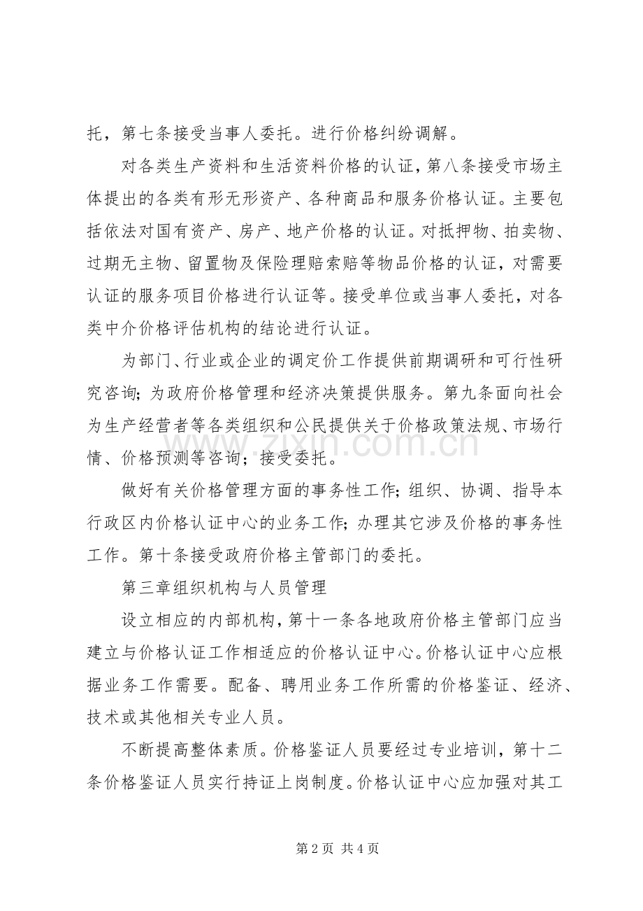 价格认证中心工作管治实施方案.docx_第2页