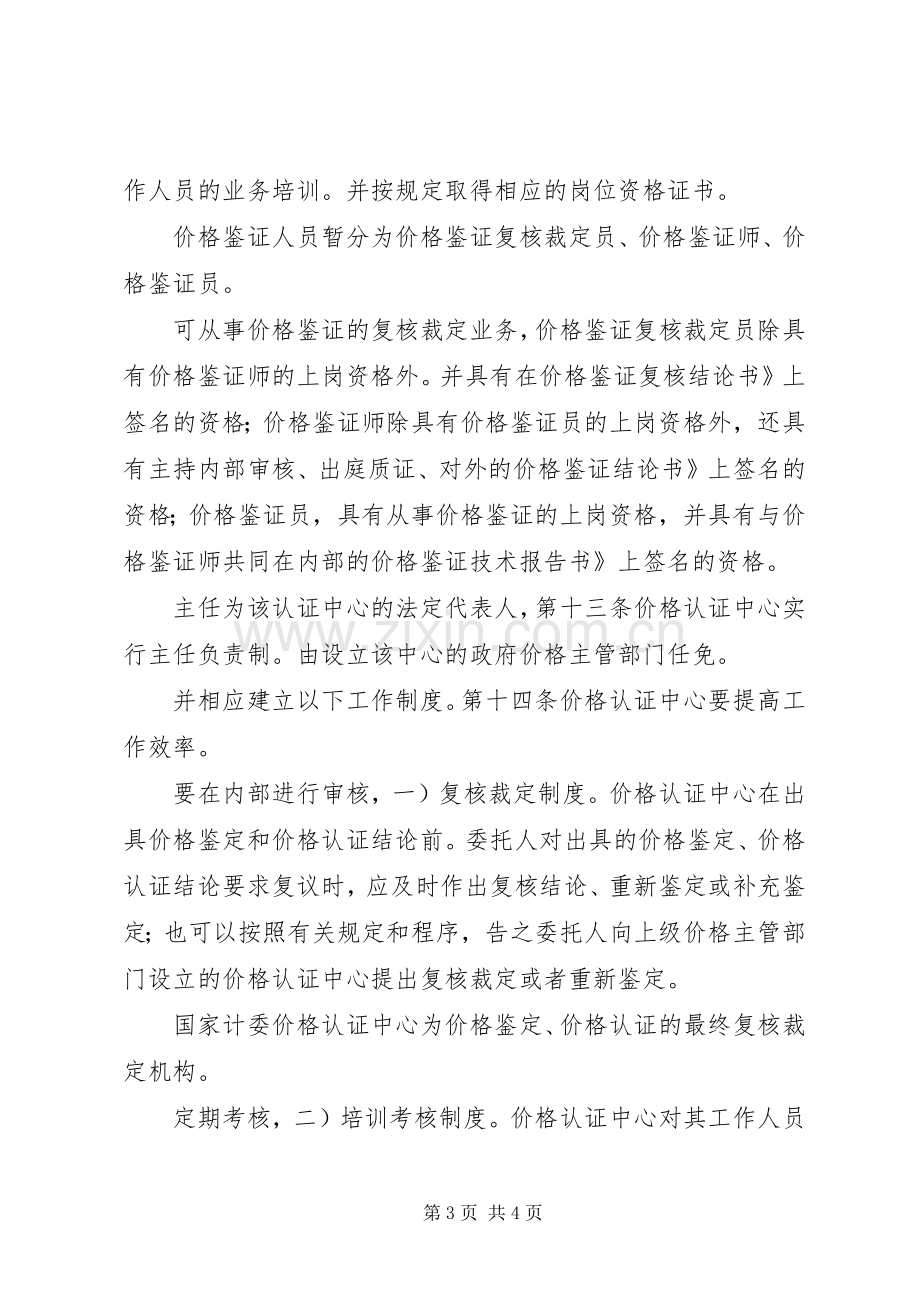 价格认证中心工作管治实施方案.docx_第3页