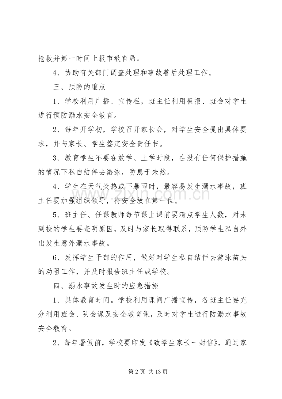 防溺水演练活动实施方案.docx_第2页