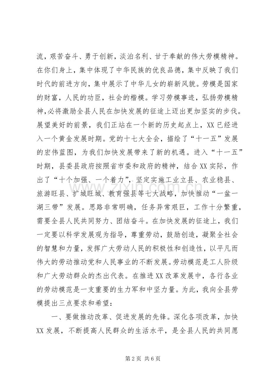 工会主席在庆祝五一劳模座谈会上的讲话.docx_第2页