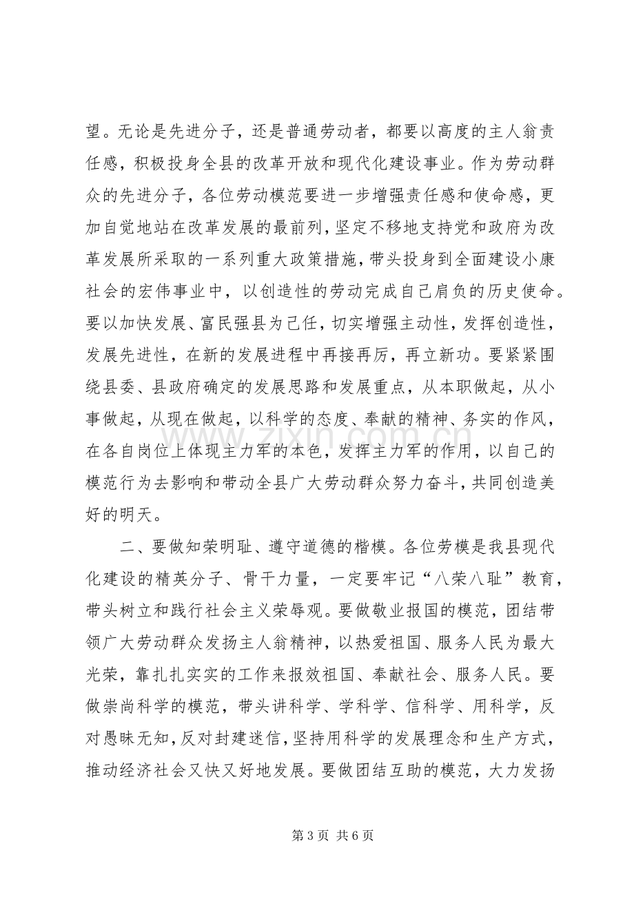 工会主席在庆祝五一劳模座谈会上的讲话.docx_第3页