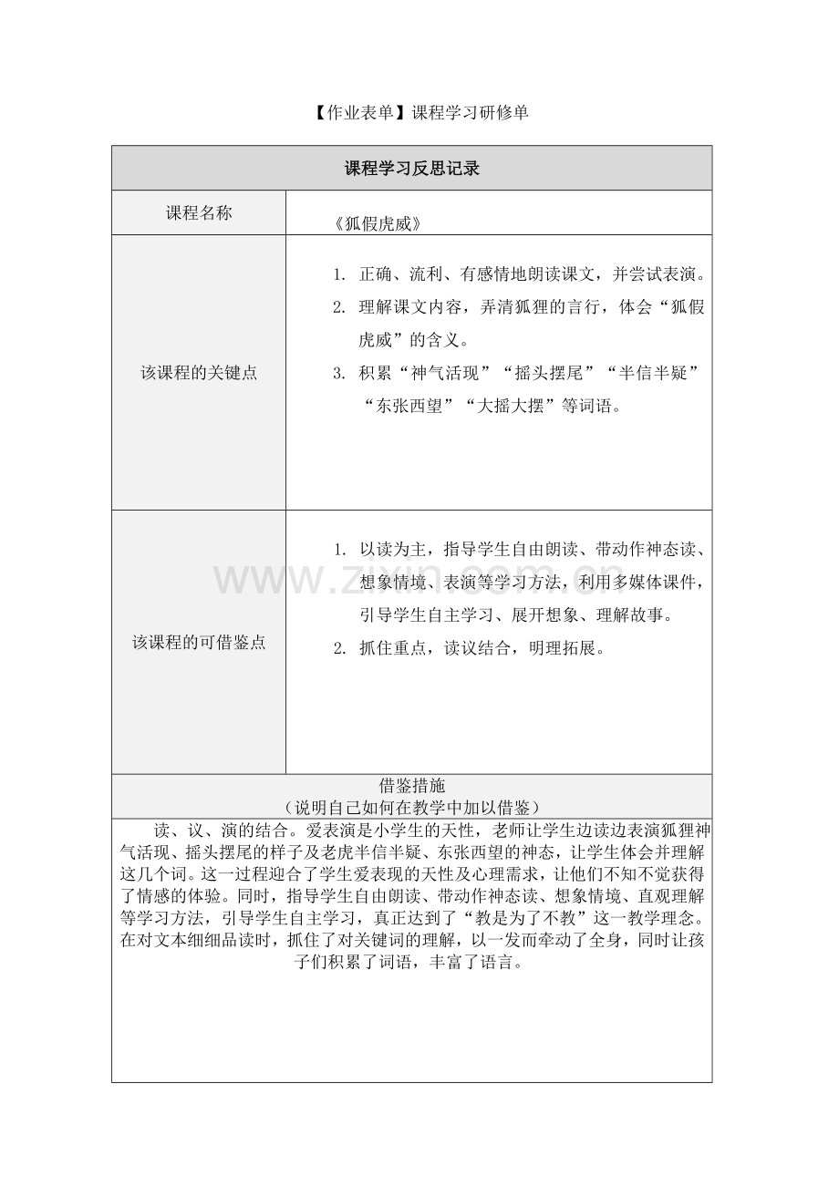 【中小学-幼儿园作业表单】课程学习研修单.docx_第1页