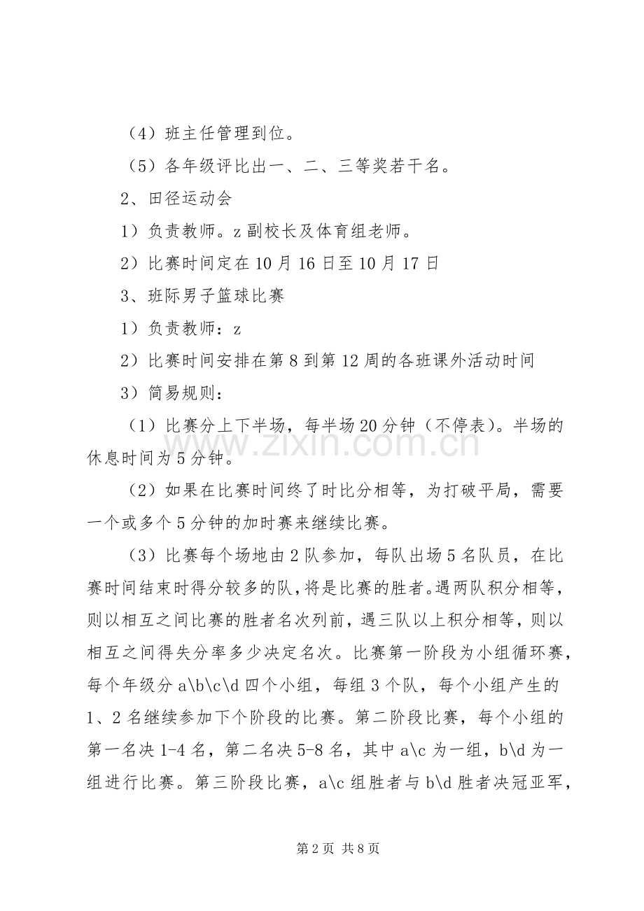 波宁四中体育活动节方案.docx_第2页