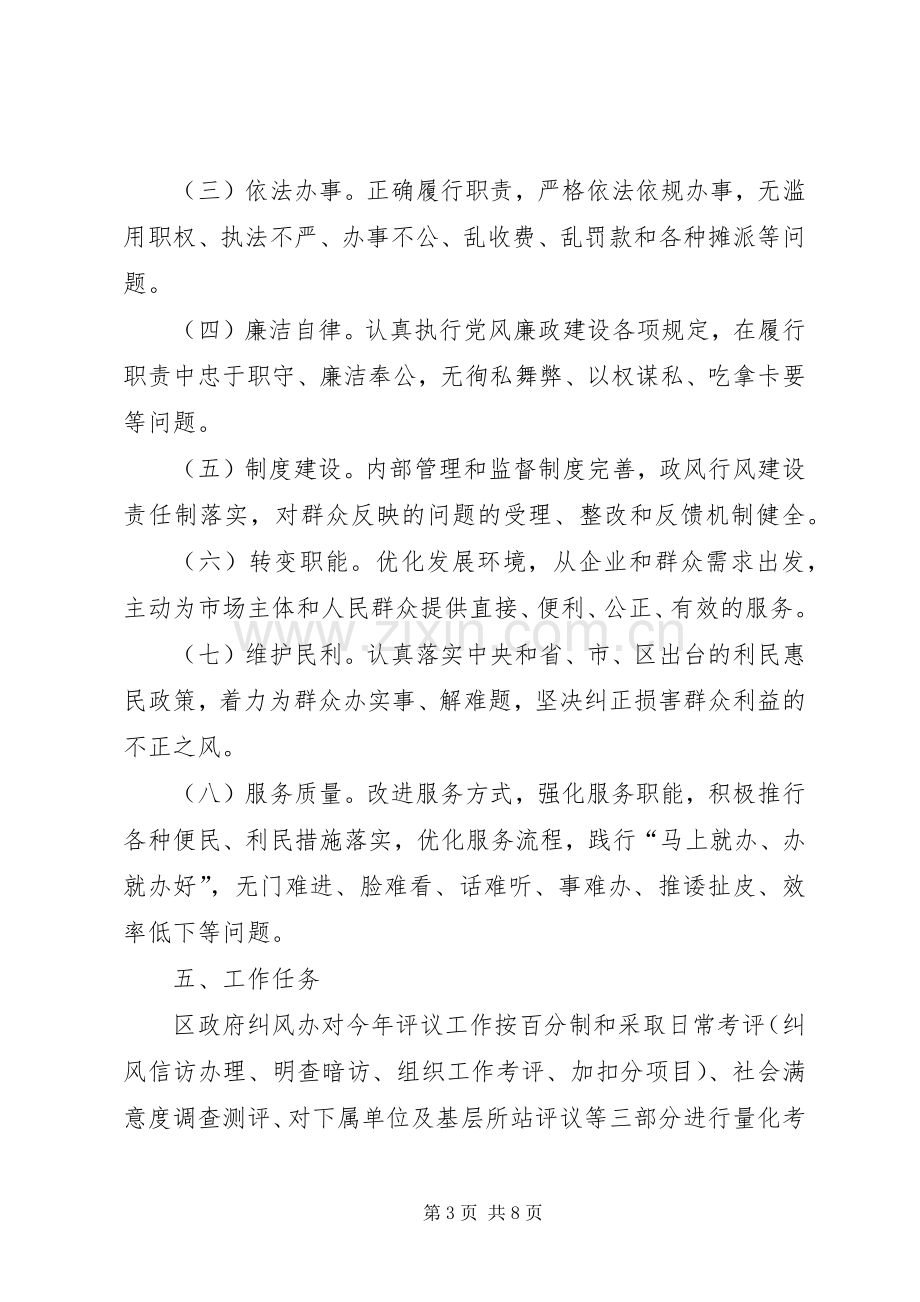 人力资源社会保障系统民主评议政风行风工作方案.docx_第3页