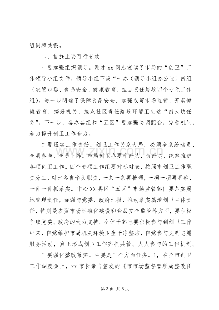 在市场监管部门创卫工作动员会上的讲话.docx_第3页