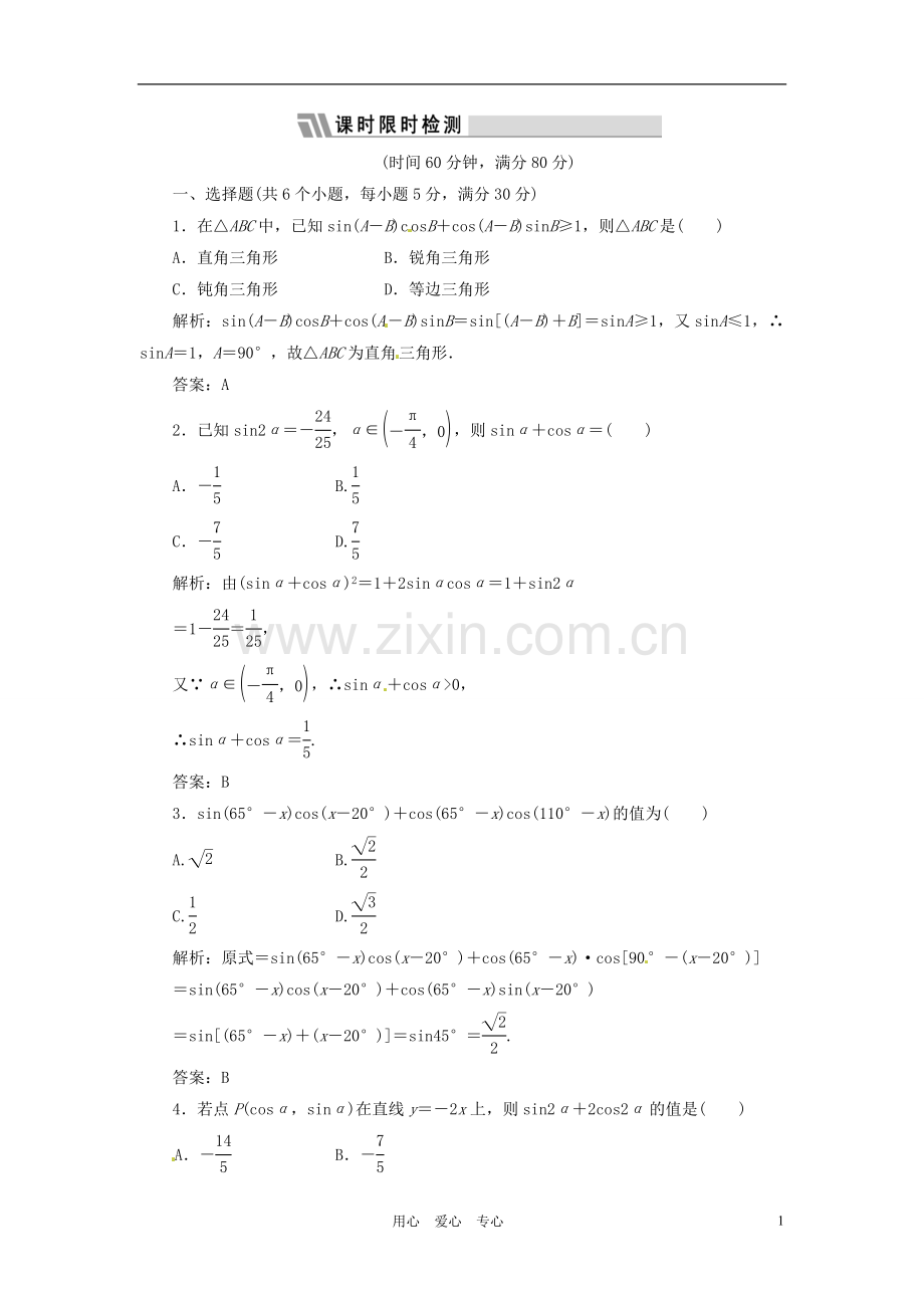 高考数学第一轮复习课时限时检测试题26.doc_第1页