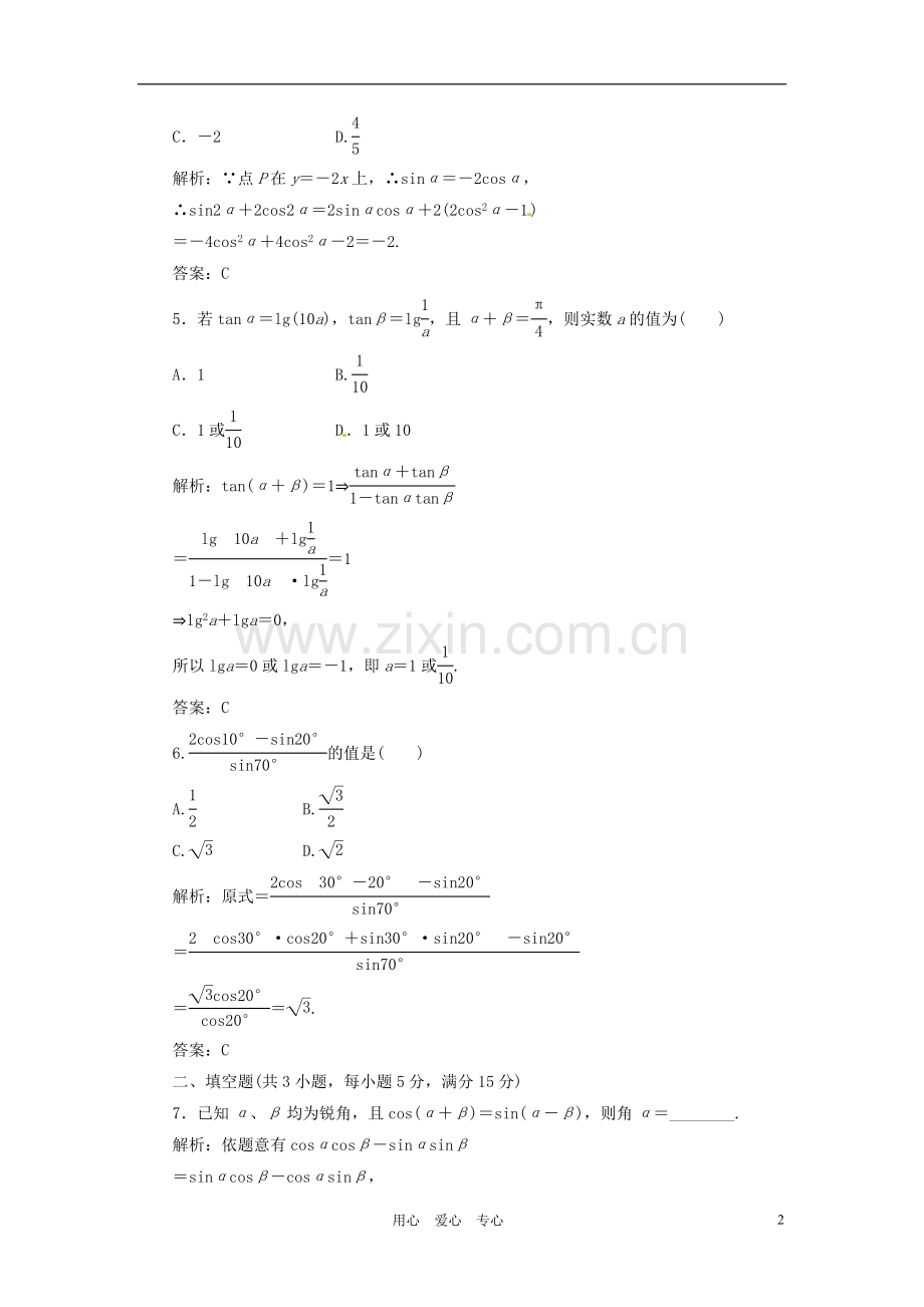 高考数学第一轮复习课时限时检测试题26.doc_第2页