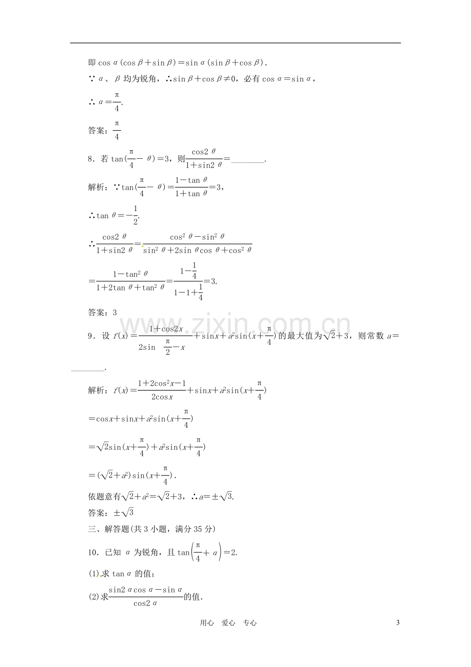 高考数学第一轮复习课时限时检测试题26.doc_第3页