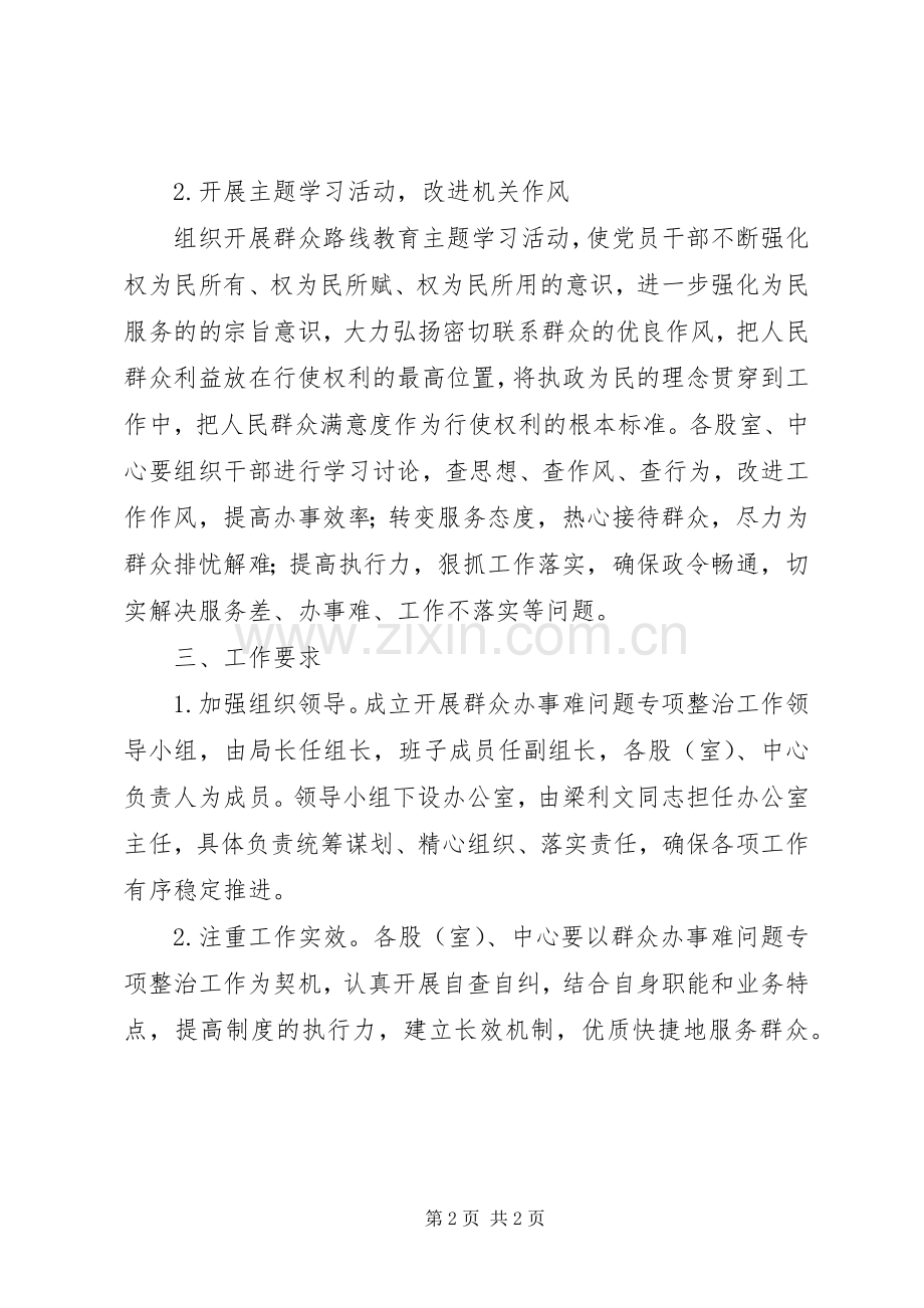 群众办事难问题专项整治工作实施方案.docx_第2页