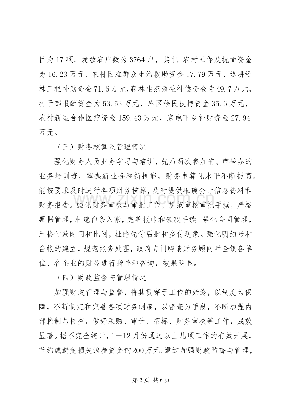 乡镇财政所务虚会发言稿.docx_第2页