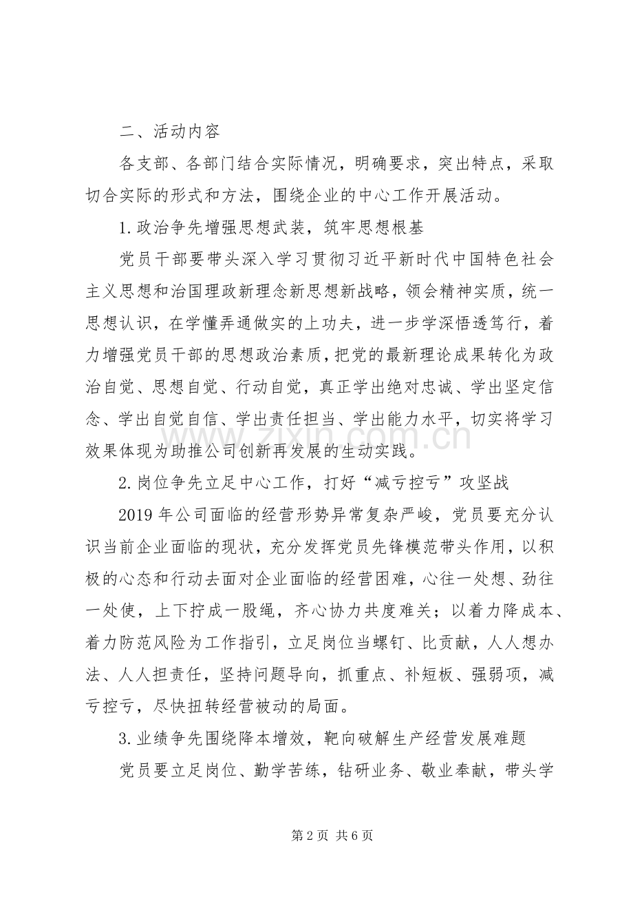 “党员带头四争先立足岗位做贡献”主题实践活动实施方案.docx_第2页