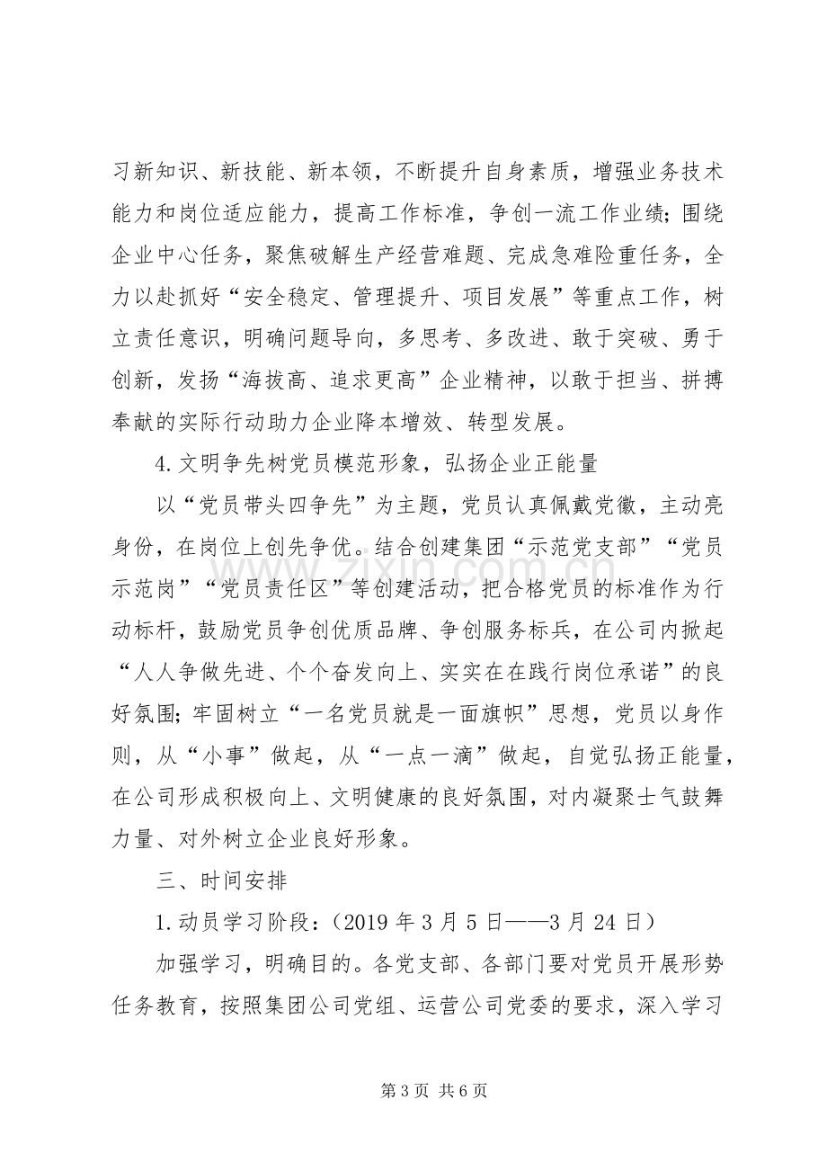 “党员带头四争先立足岗位做贡献”主题实践活动实施方案.docx_第3页