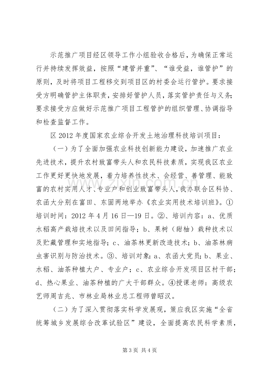 农开办土地治理实施方案.docx_第3页