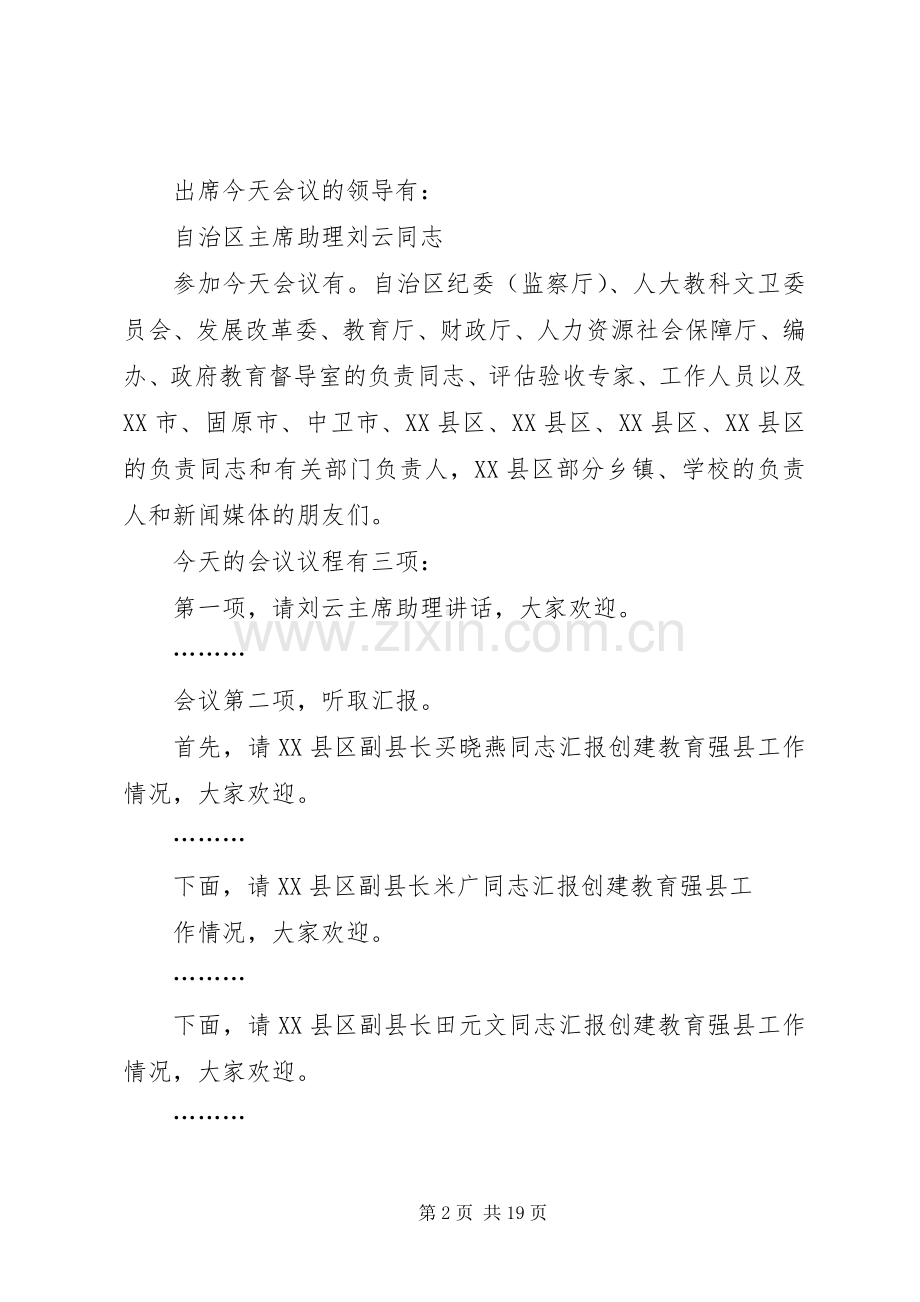 强县验收主持词.docx_第2页