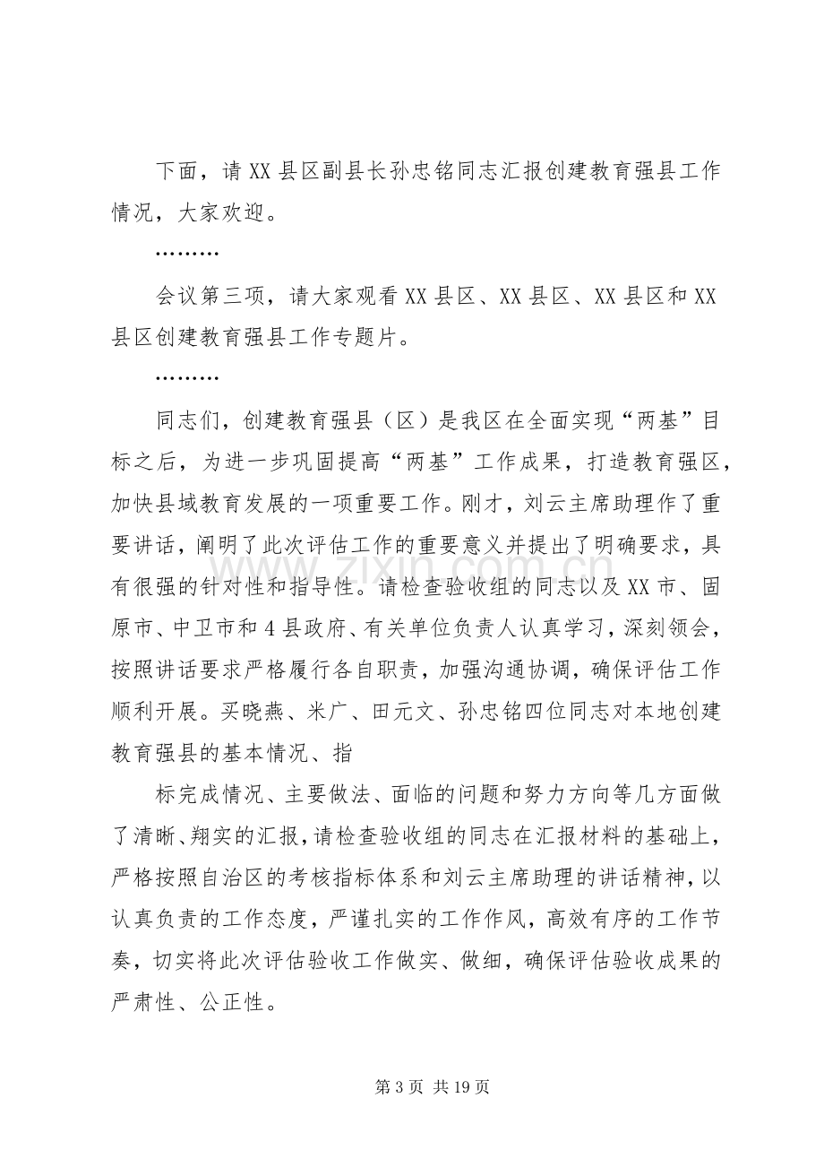 强县验收主持词.docx_第3页