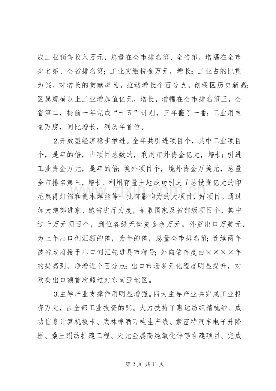 在全区工业经济暨开放型经济工作会议上的讲话.docx_第2页