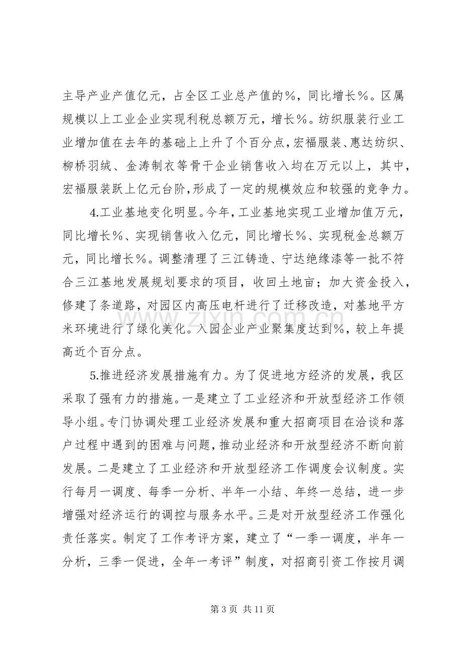 在全区工业经济暨开放型经济工作会议上的讲话.docx_第3页