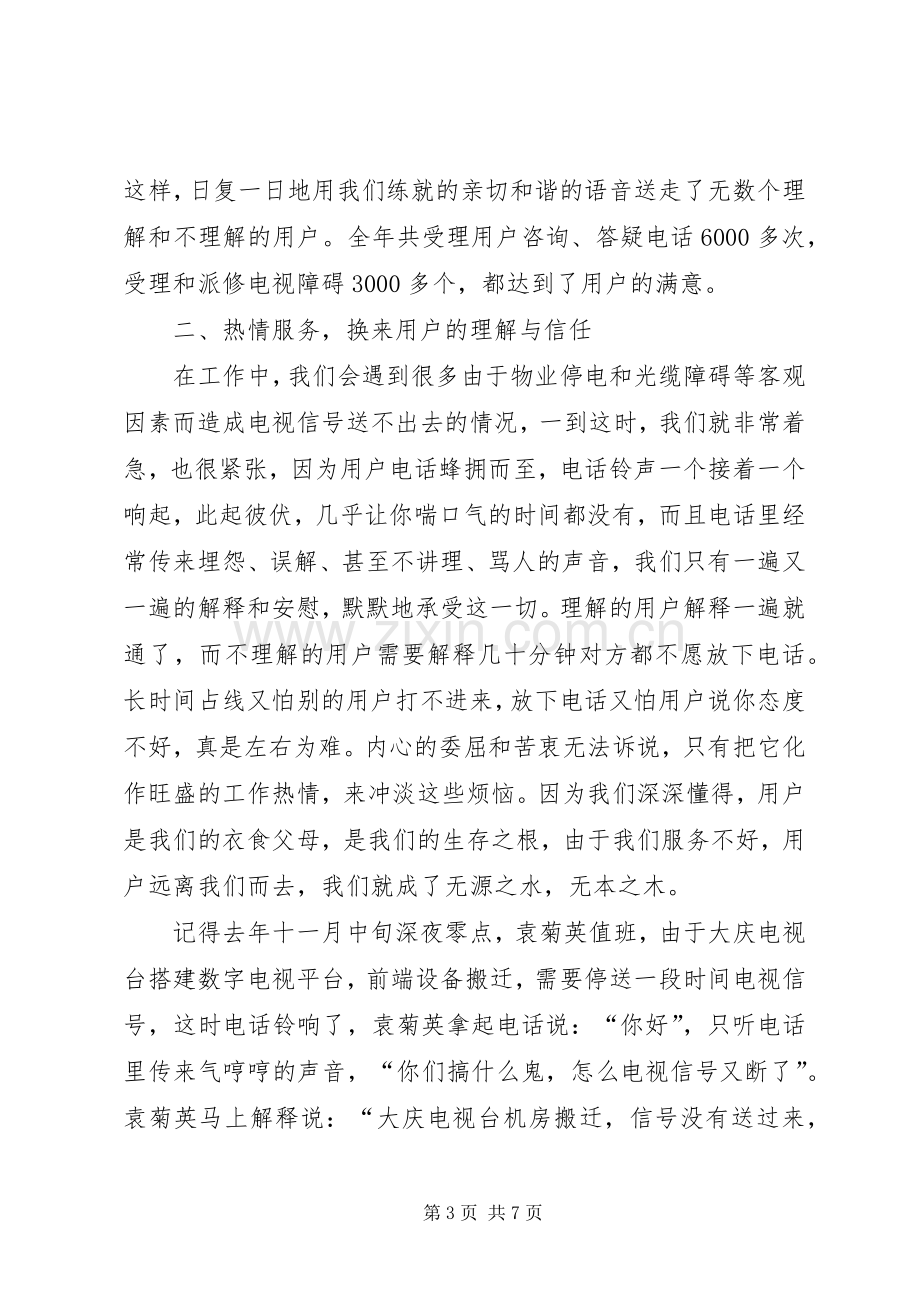 机务班优质服务工作典型发言材料致辞.docx_第3页