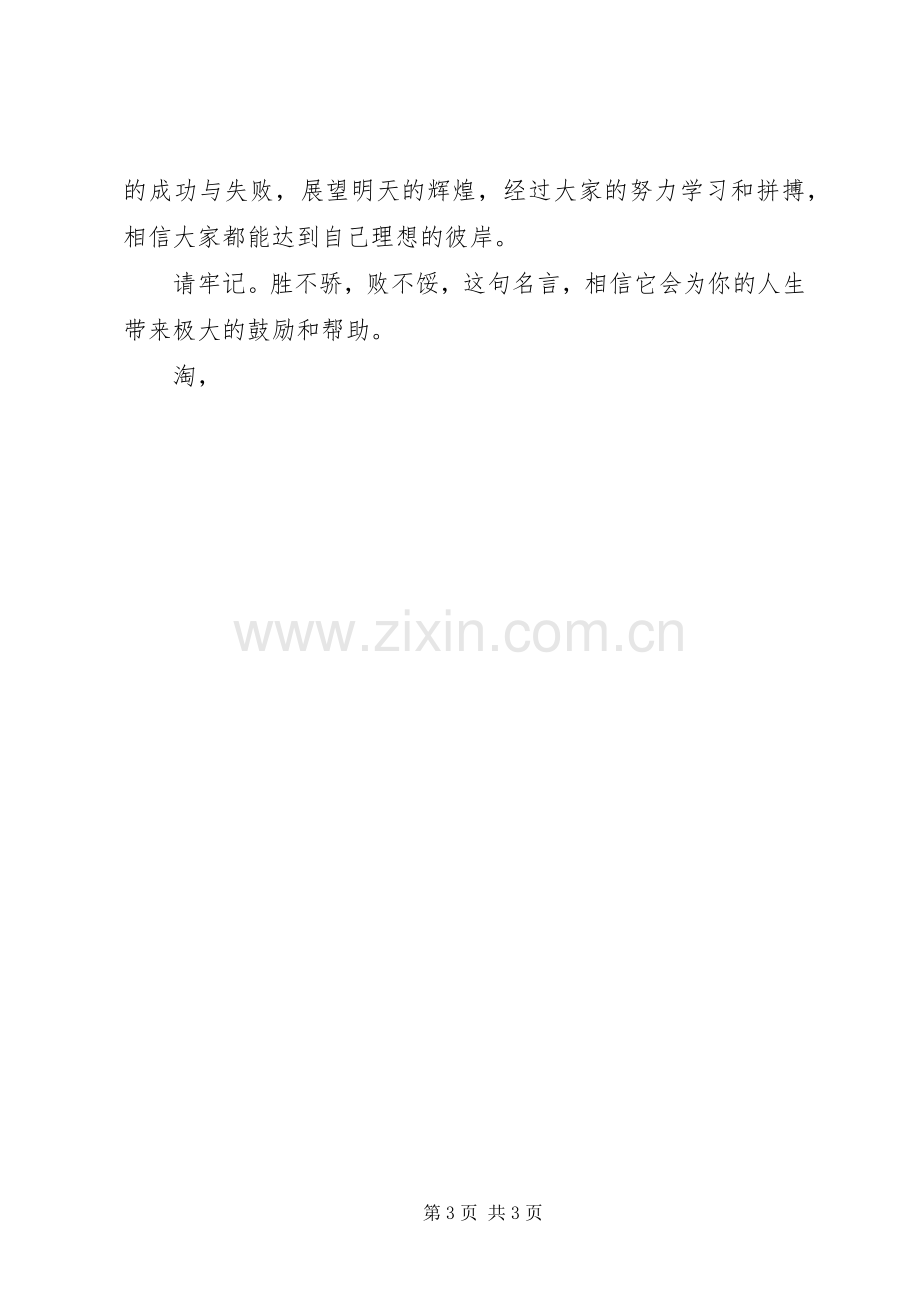 青春演讲稿：胜者不骄傲败者不气馁.docx_第3页