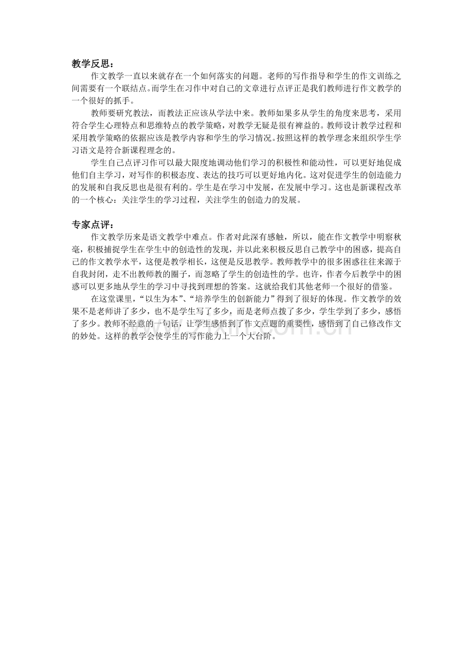 作文教学中学生点题能力训练引发的思维浪花.doc_第2页