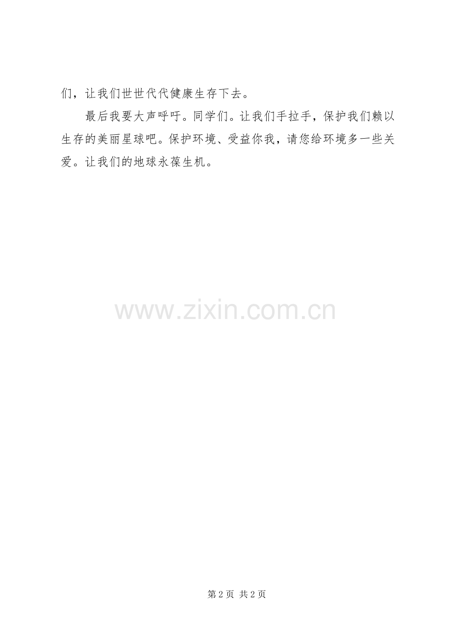 学校垃圾分类处理倡议书模板.docx_第2页