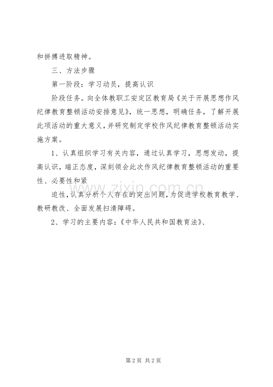 纪律作风整顿活动方案.docx_第2页