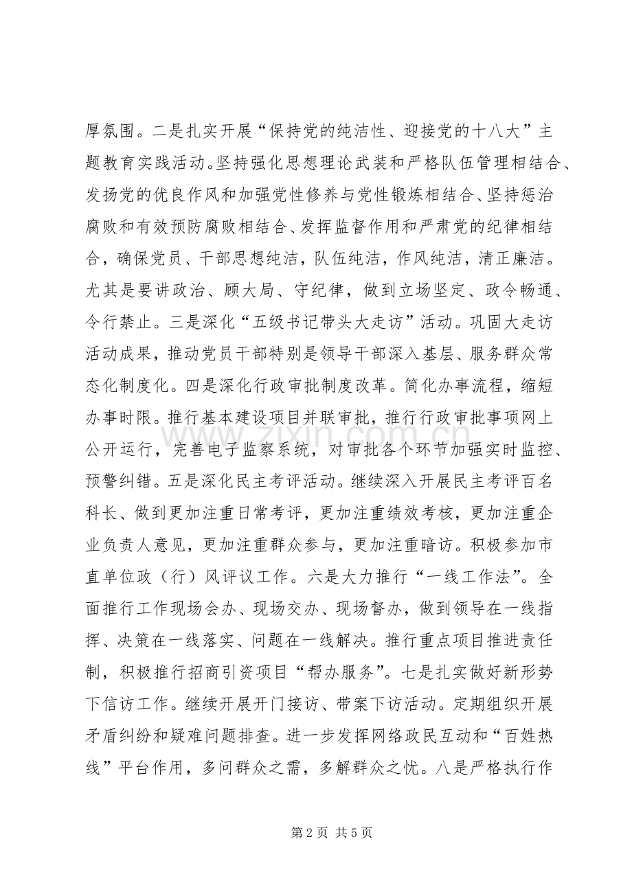 气象局作风建设指导实施方案.docx_第2页