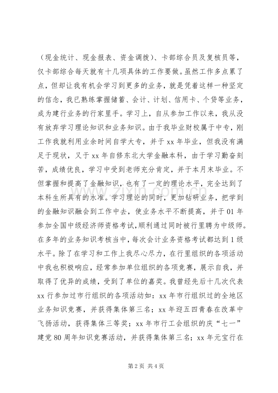 银行科长竞聘演讲稿.docx_第2页