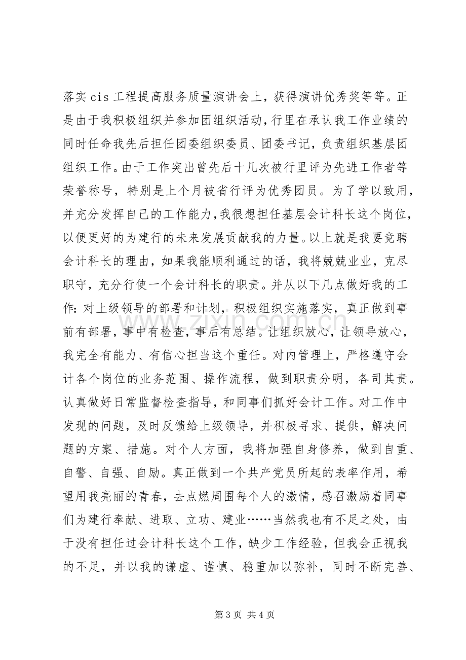 银行科长竞聘演讲稿.docx_第3页