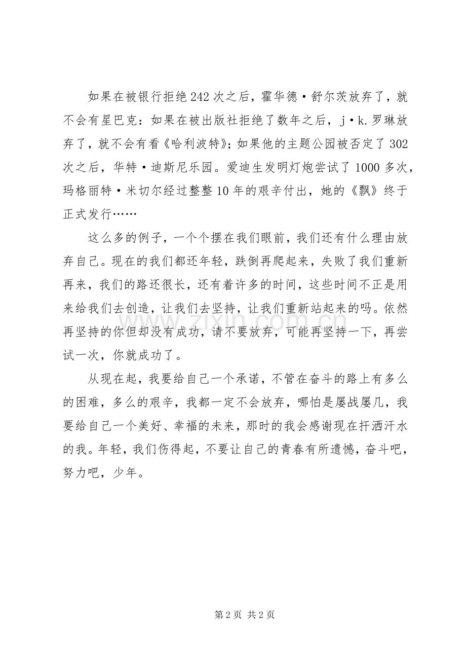 年轻我们伤得起读后感 .docx_第2页