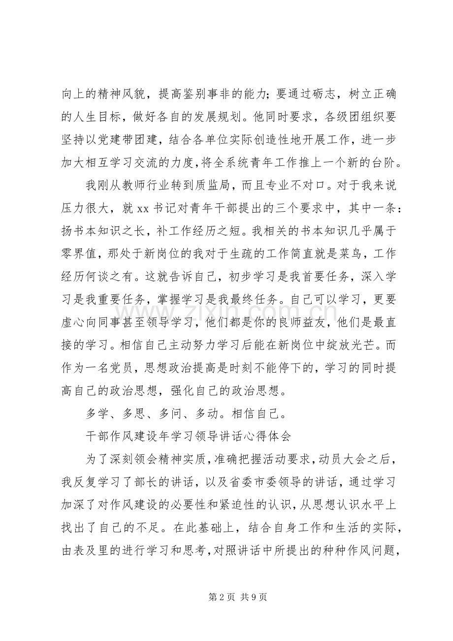 领导讲话心得体会4篇.docx_第2页