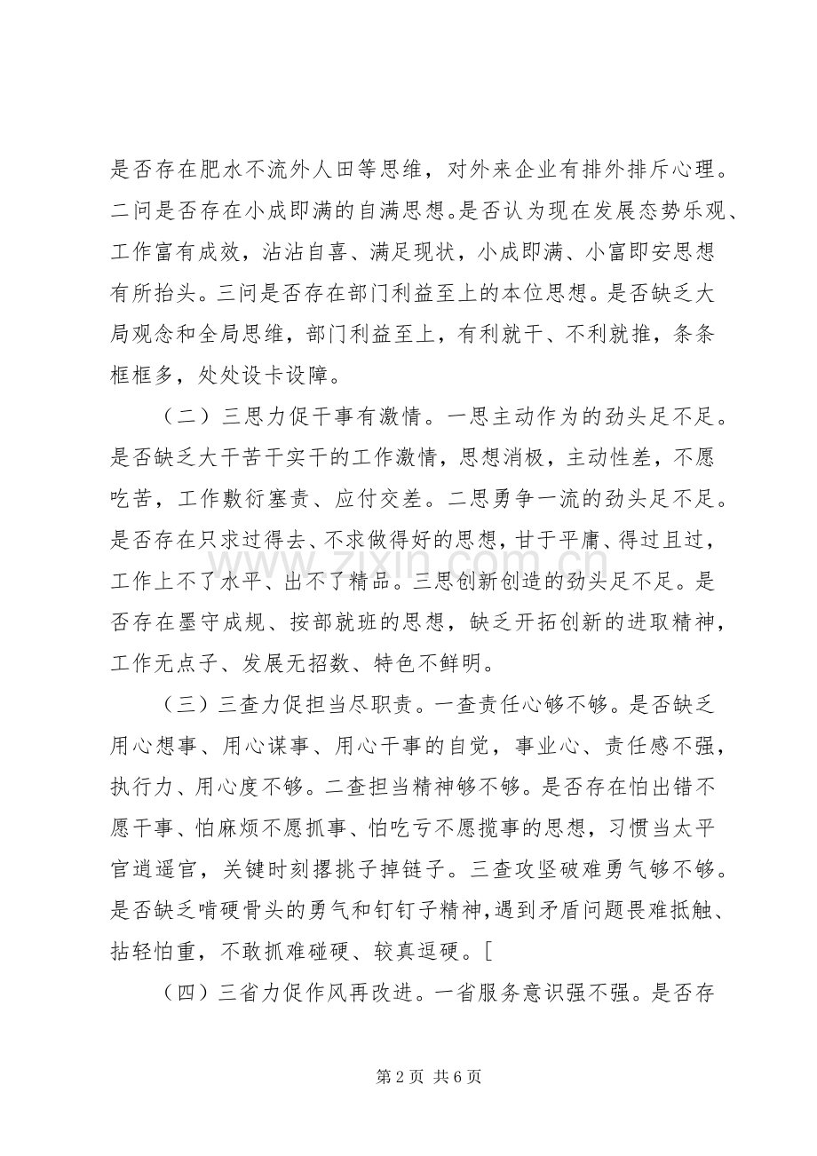 住建局思想大解放干事有激情担当尽职责作风再改进活动实施方案.docx_第2页