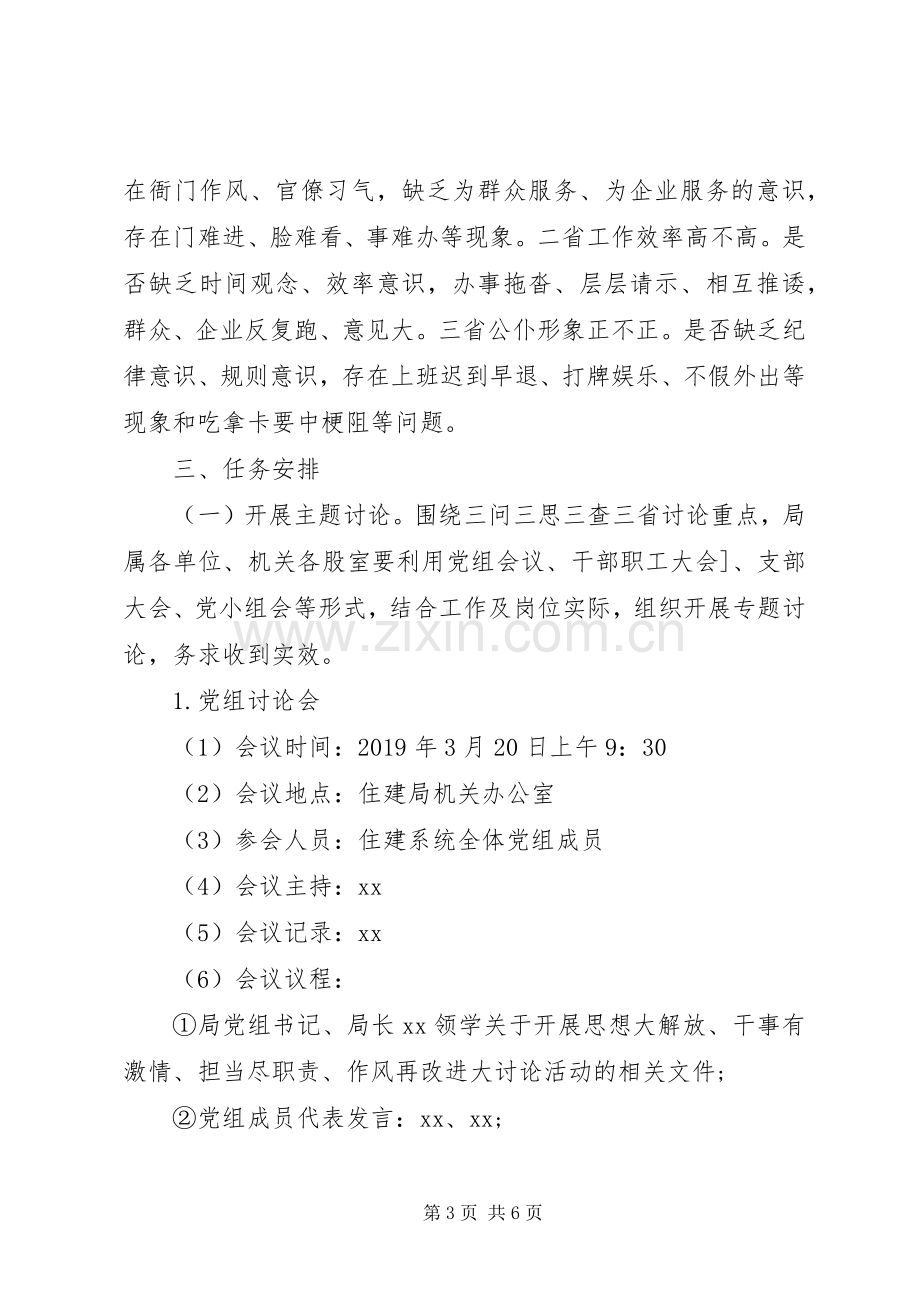 住建局思想大解放干事有激情担当尽职责作风再改进活动实施方案.docx_第3页