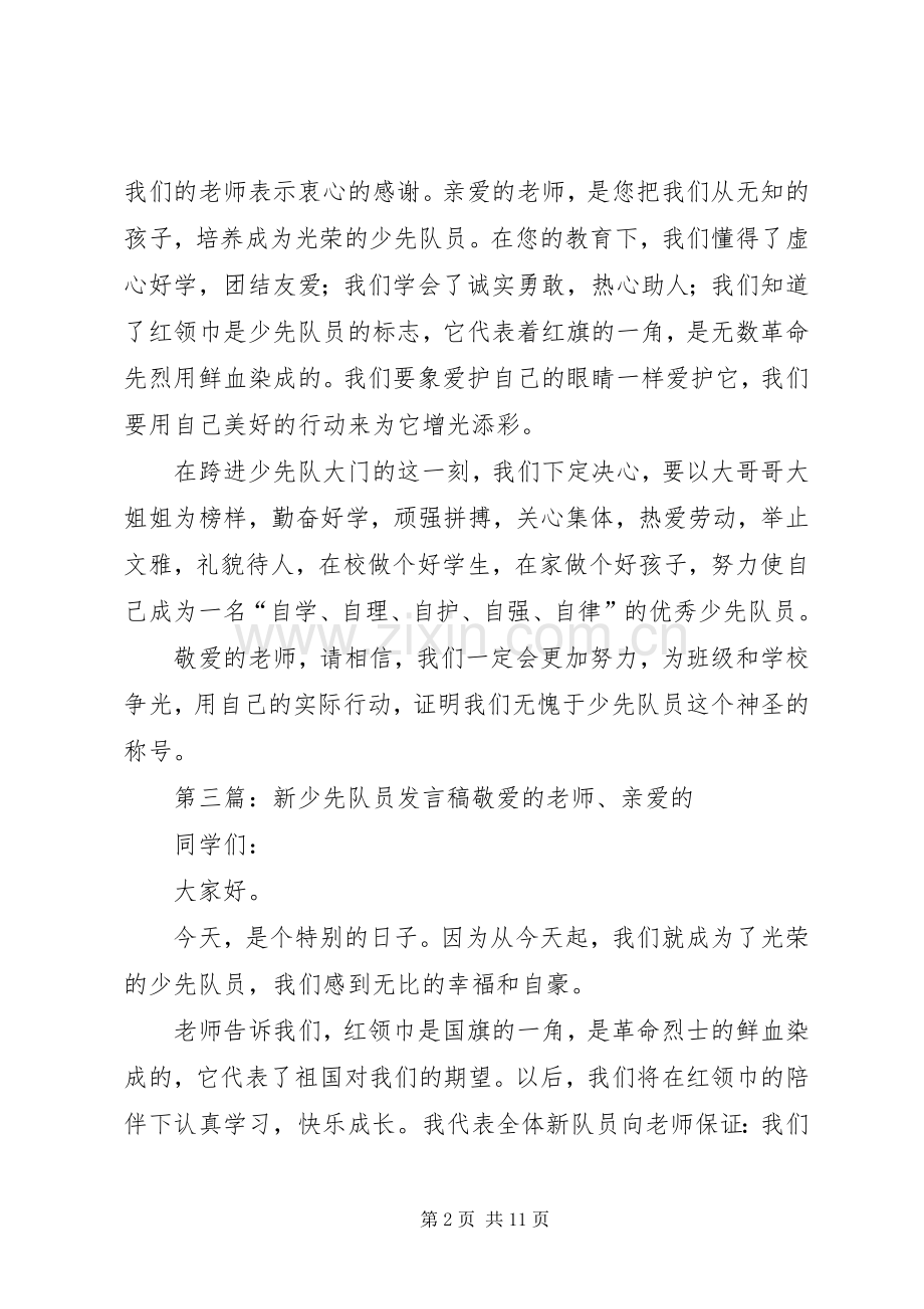 新少先队员发言稿.docx_第2页