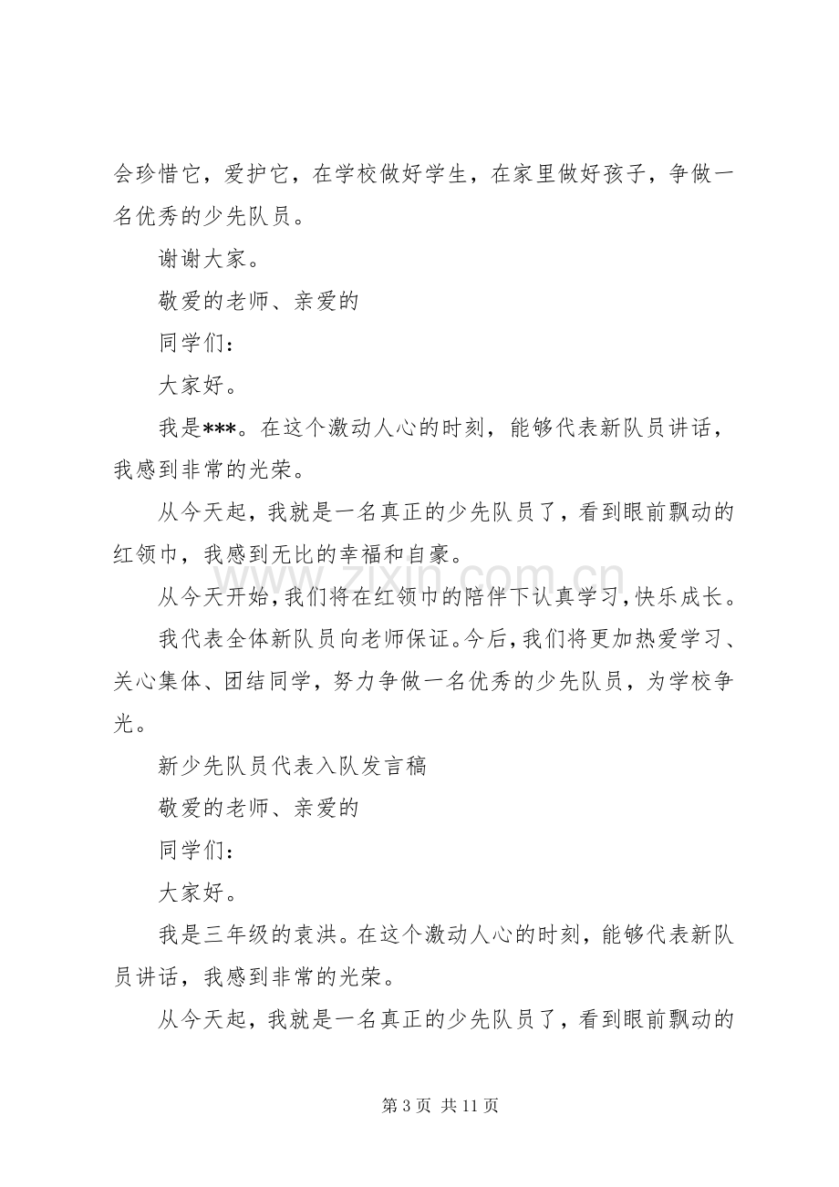 新少先队员发言稿.docx_第3页